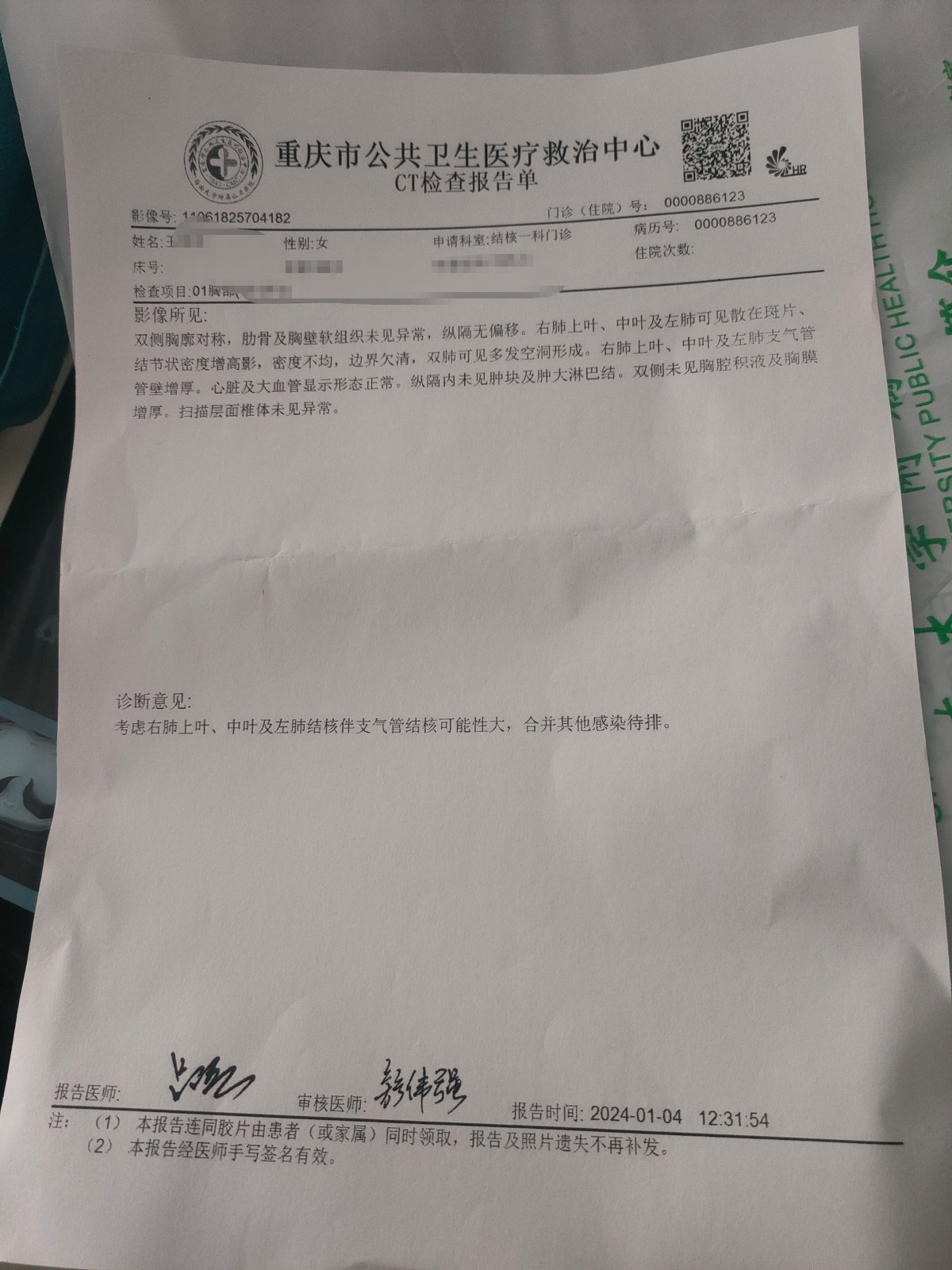 清源医案之肺结核